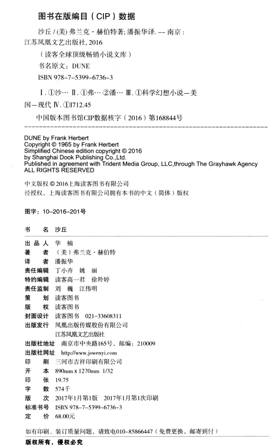 沙丘_（美）弗兰克·赫伯特著；潘振华译.pdf_第3页