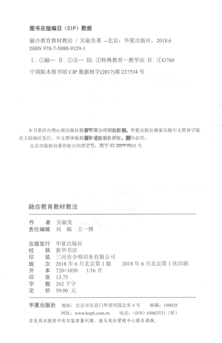 融合教育教材教法_吴淑美著.pdf_第3页