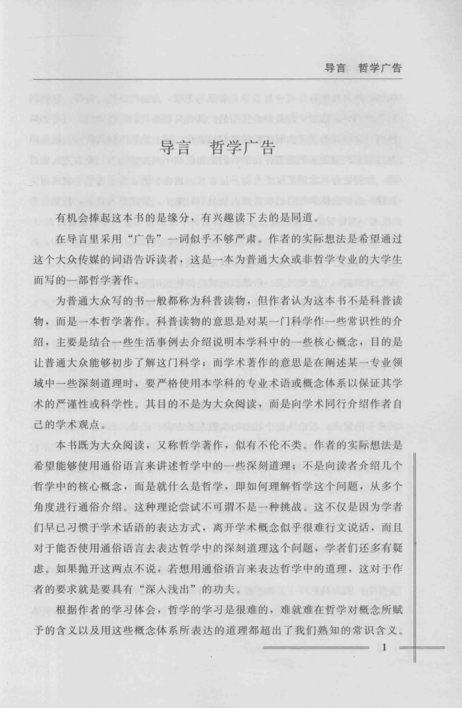 什么是哲学_王国坛著.pdf_第3页