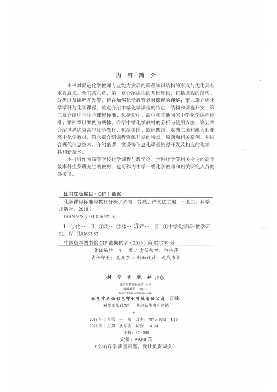 化学课程标准与教材分析_周青薛亮严文法.pdf_第3页