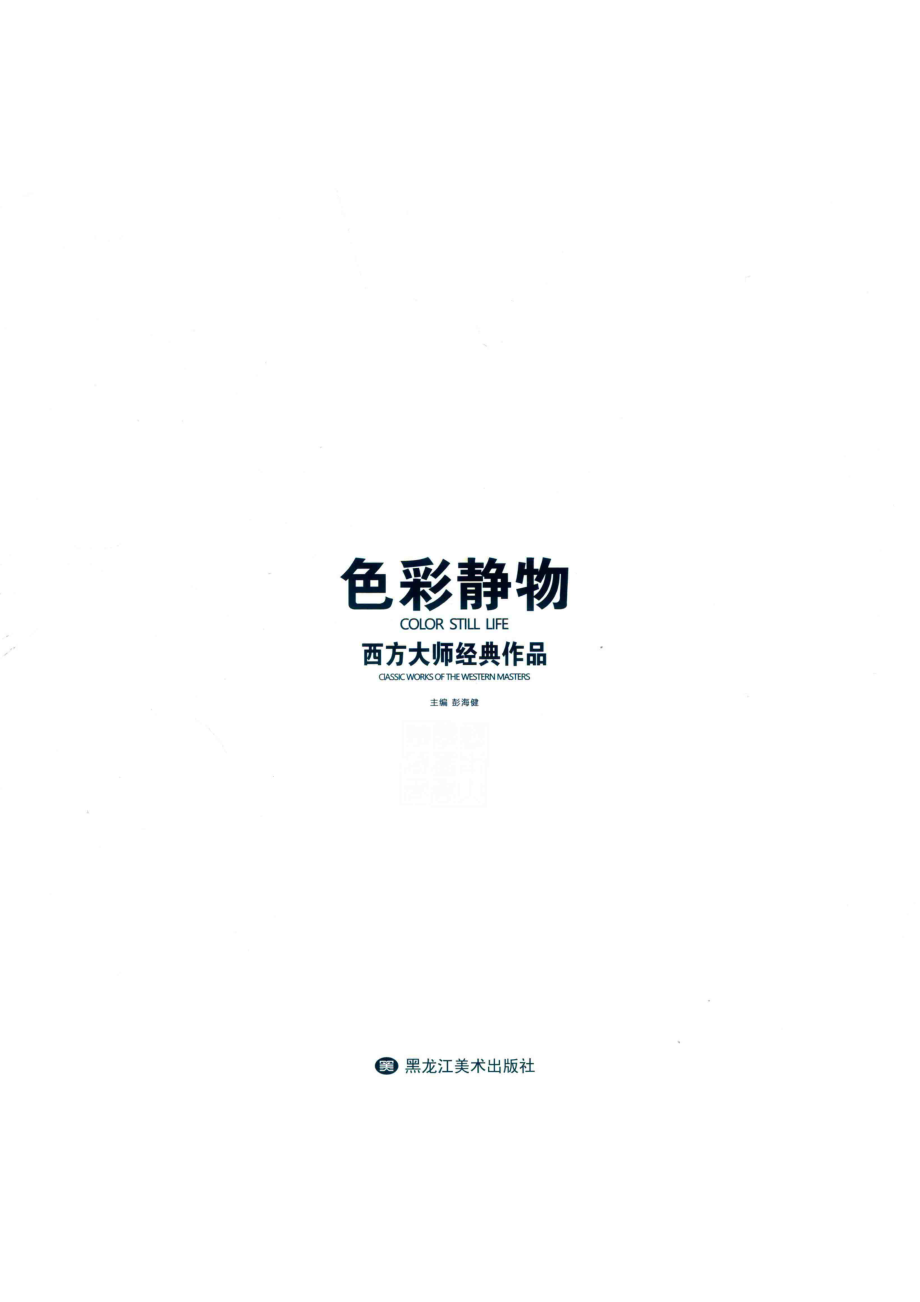 色彩静物.pdf_第2页