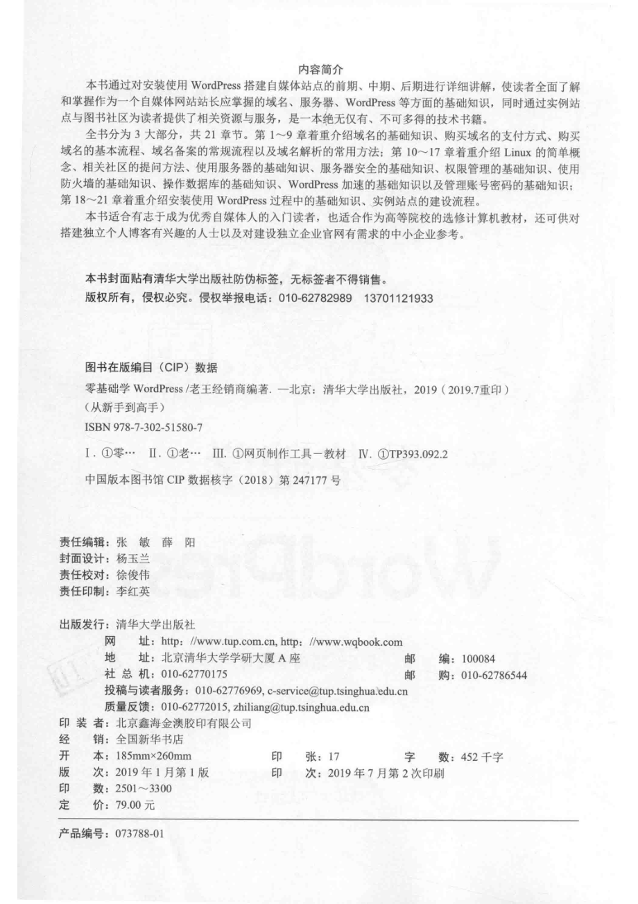 零基础学WordPress_老王经销商编著.pdf_第3页