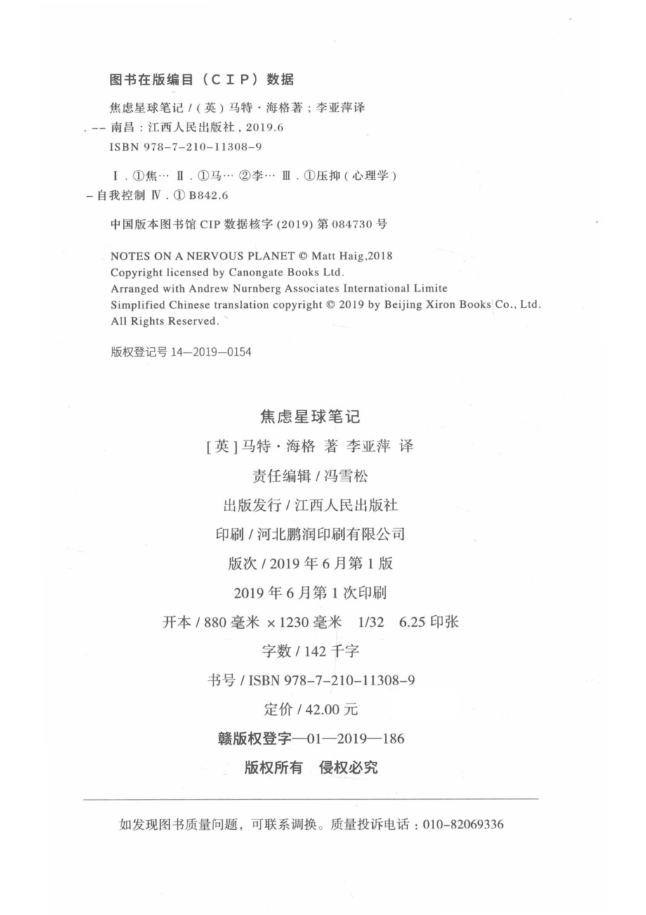 焦虑星球笔记_李亚萍译；（英）麦特·海格.pdf_第3页