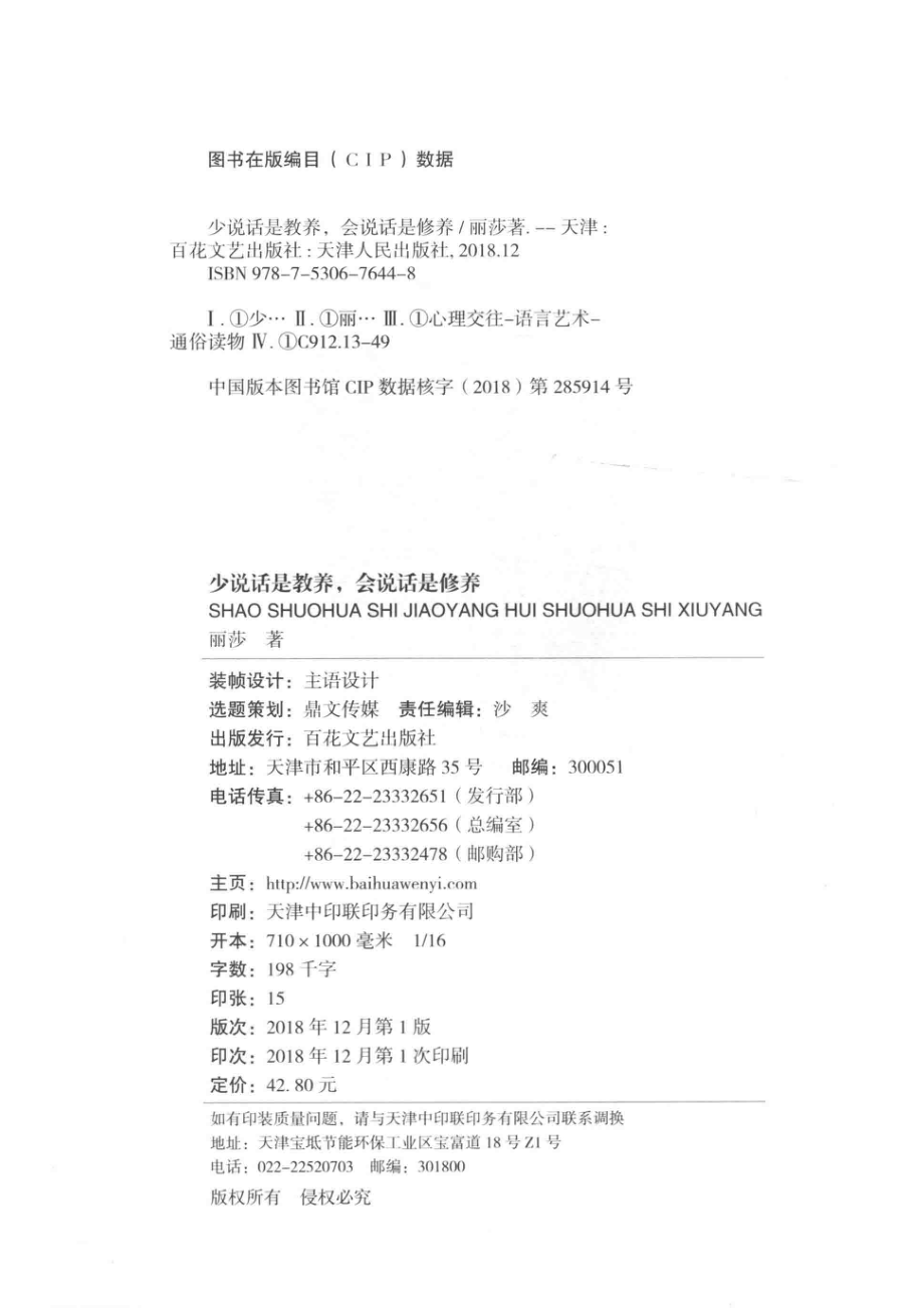 少说话是教养会说话是修养_丽莎著.pdf_第3页