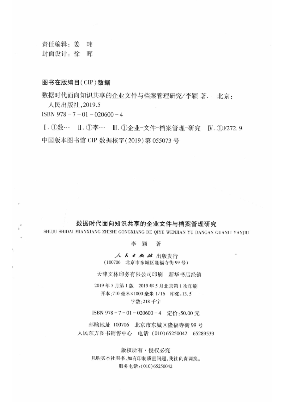 数据时代面向知识共享的企业文件与档案管理研究_14654432.pdf_第3页