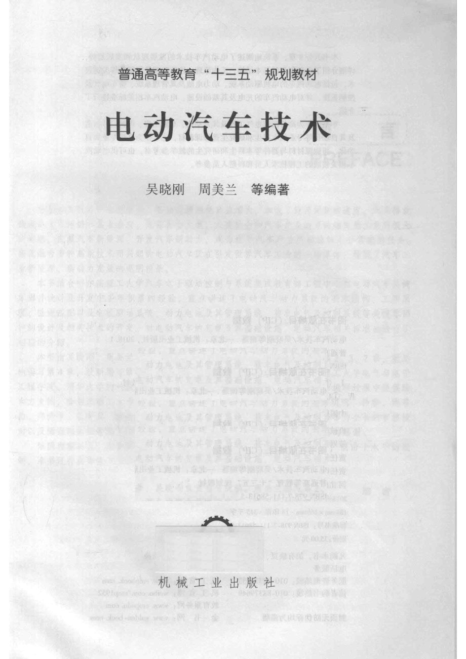 电动汽车技术_吴晓刚等著.pdf_第2页