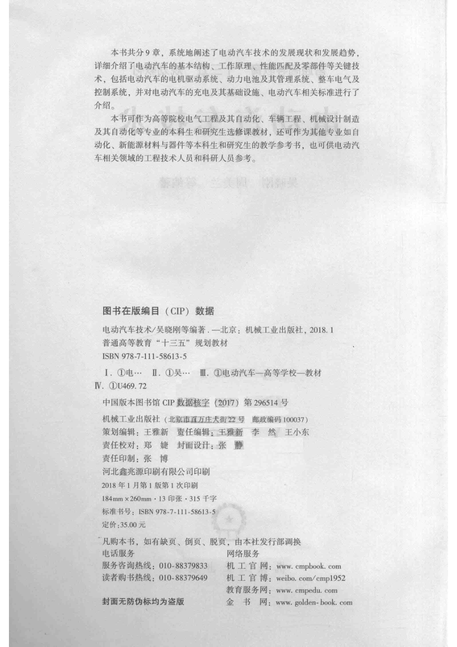 电动汽车技术_吴晓刚等著.pdf_第3页