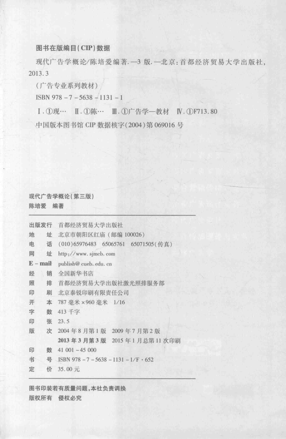 极简周易谷园著写给普通读者的《周易》入门书_谷园著.pdf_第3页