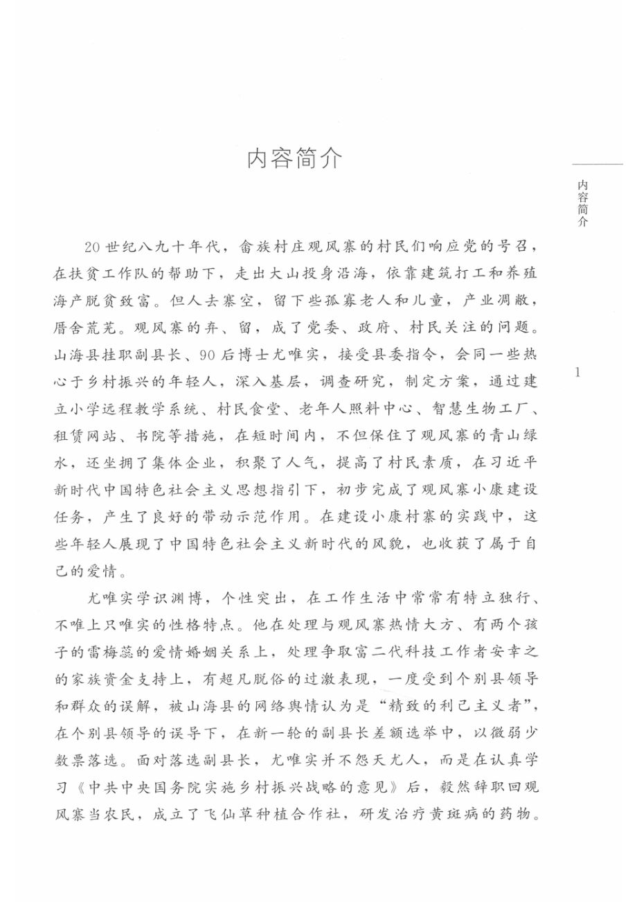 高山谱青春_14535028.pdf_第3页