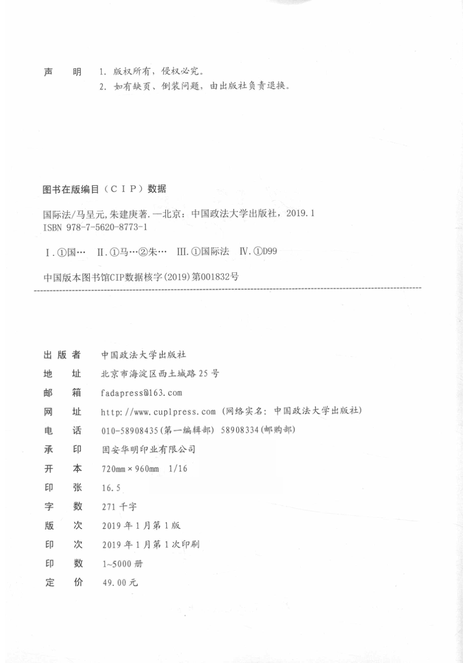 国际法_马呈元朱建庚著.pdf_第3页