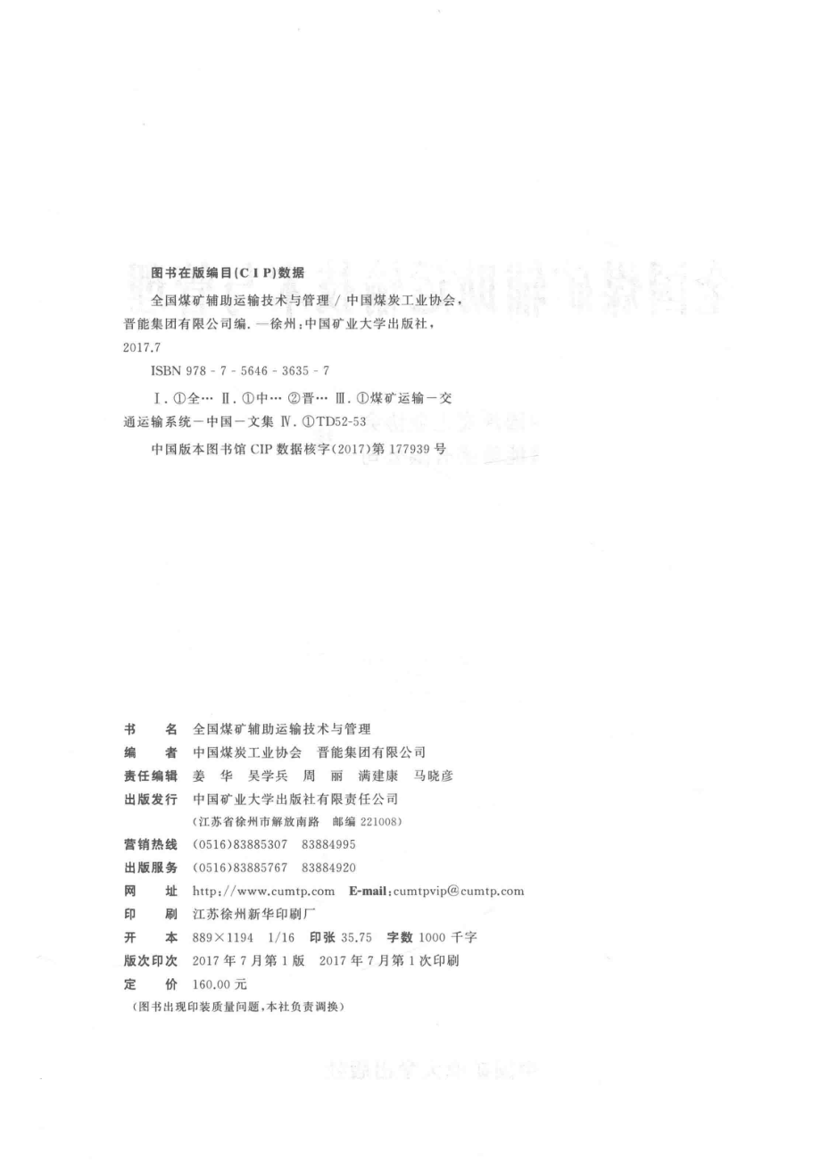 全国煤矿辅助运输技术与管理_14543724.pdf_第3页