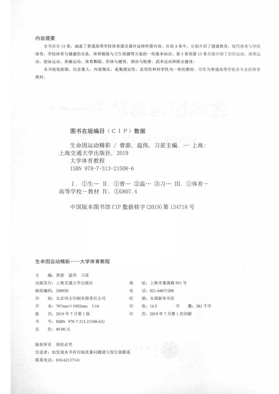 生命因运动精彩大学体育教程_曾澎温伟习星.pdf_第3页