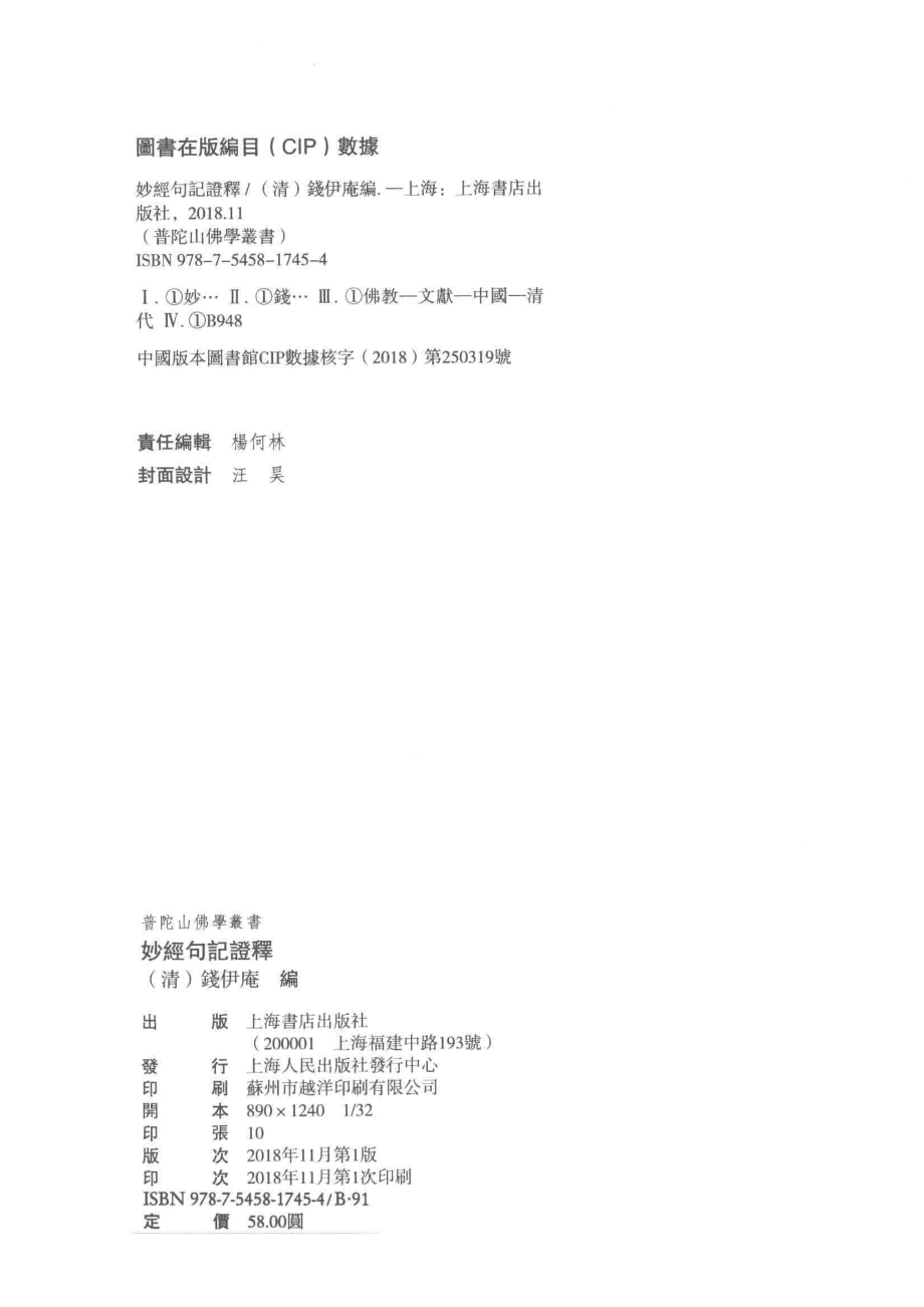 妙经句记证释_（清）钱伊庵编.pdf_第3页