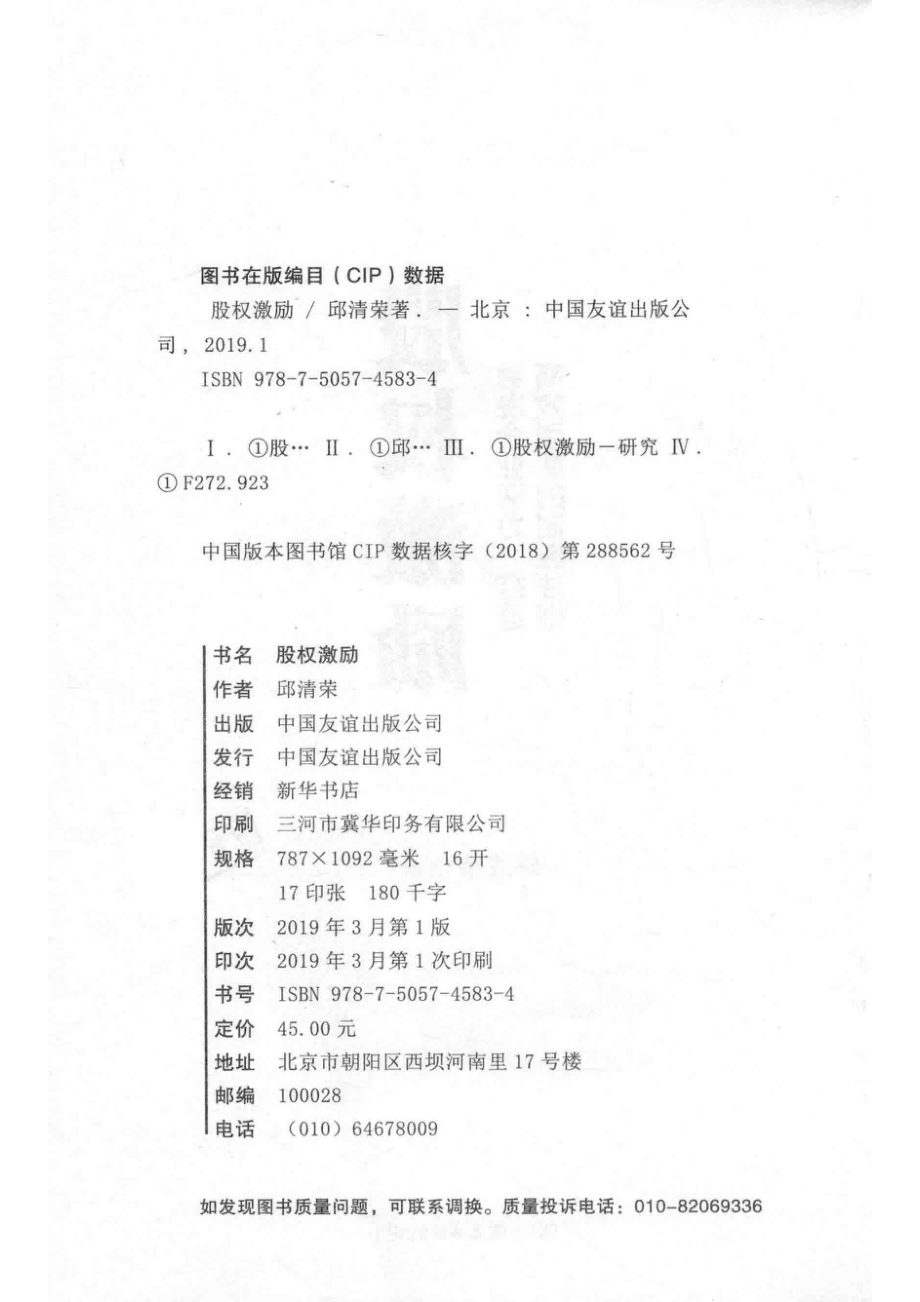 股权激励激发企业活力、打造高效团队的制胜法则_邱清荣著.pdf_第3页