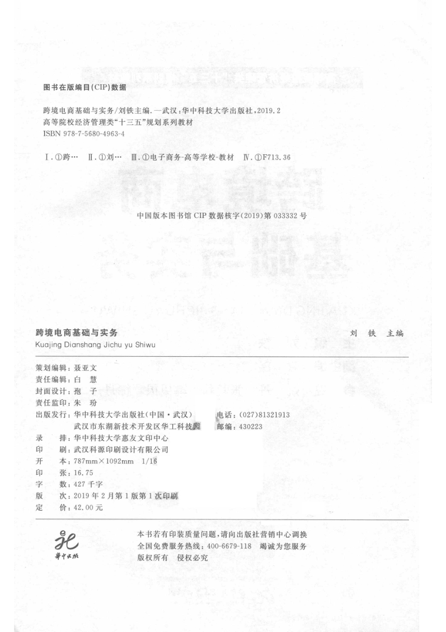 跨境电商基础与实务_刘铁主编；张鑫副主编.pdf_第3页