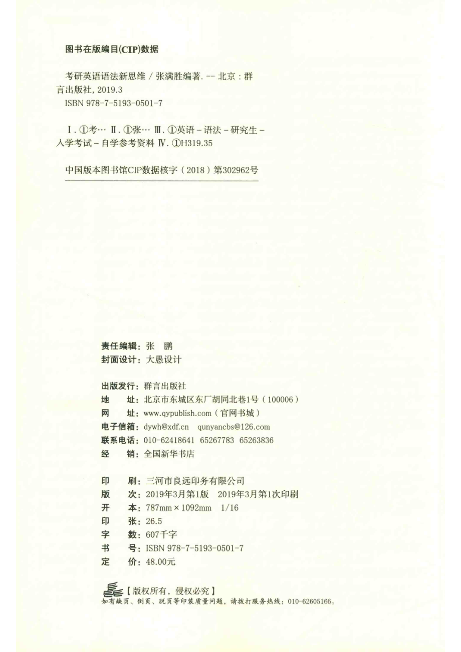 考研英语语法新思维_张满胜编著.pdf_第3页