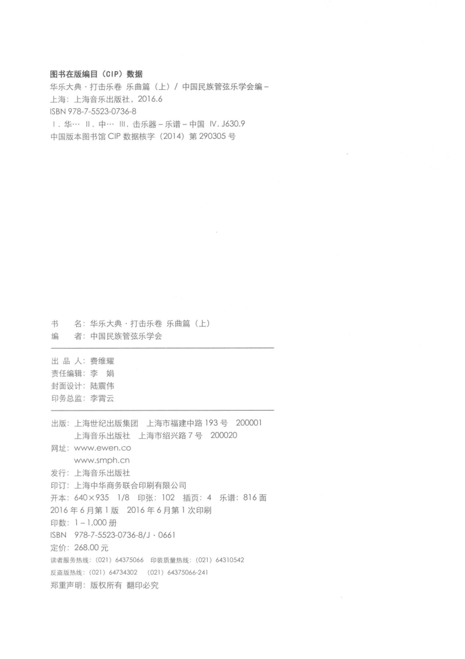 华乐大典打击乐卷乐曲篇上_中国民族管弦乐学会编.pdf_第3页