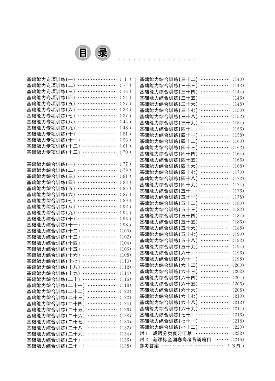 高考语文基础能力提升教程_96185601.pdf_第2页