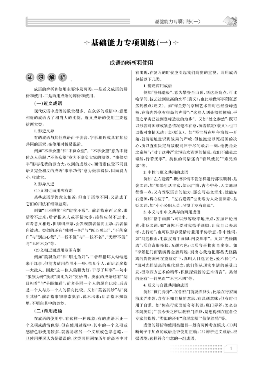 高考语文基础能力提升教程_96185601.pdf_第3页