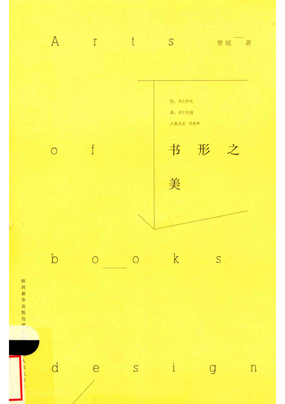 书形之美_曹刚.pdf_第1页