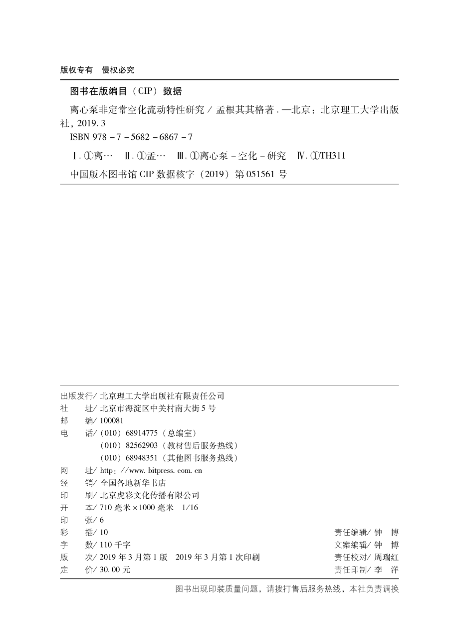 离心泵非定常空化流动特性研究_孟根其其格著.pdf_第3页