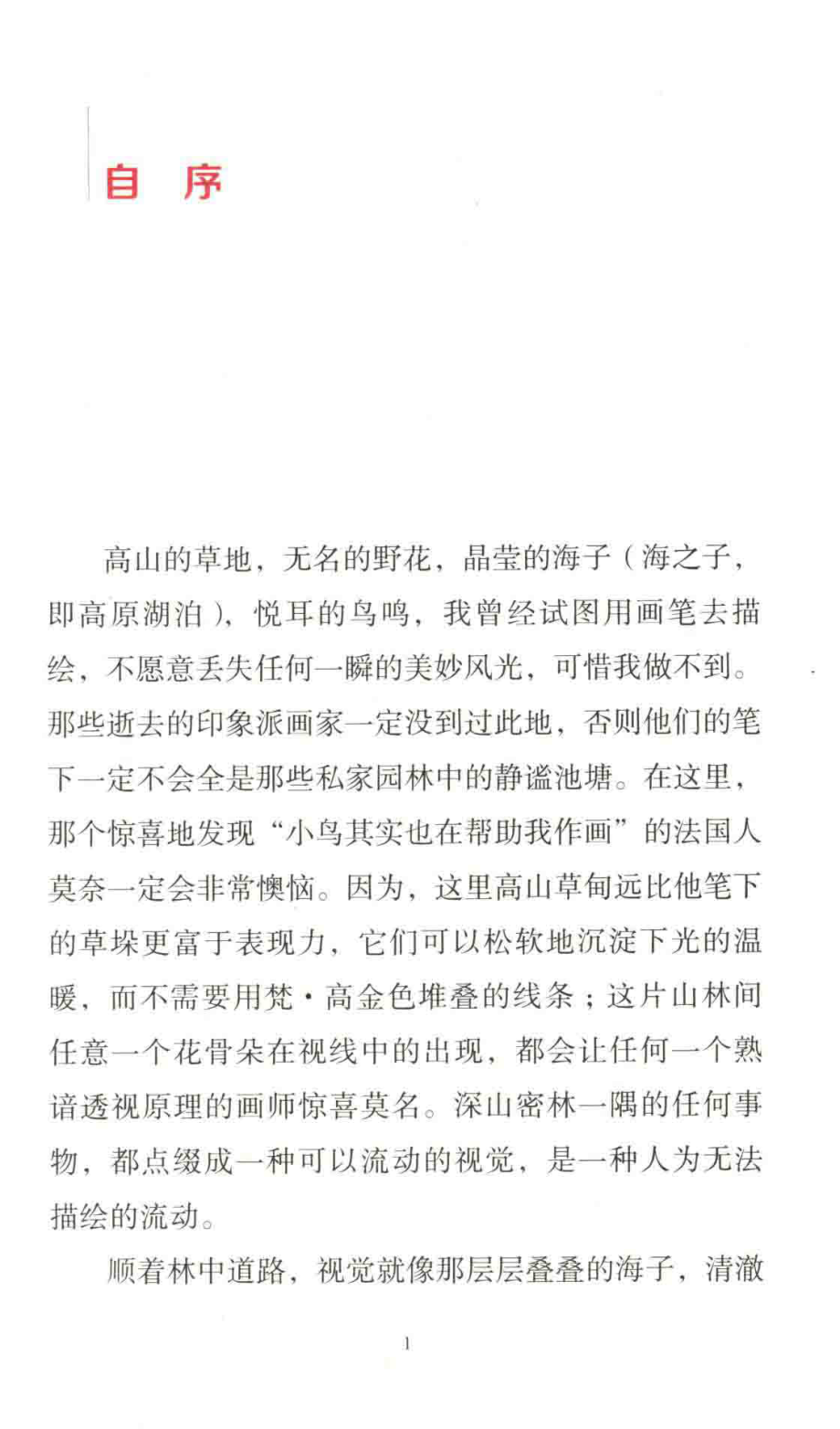 镜·象_肖伊绯著.pdf_第2页