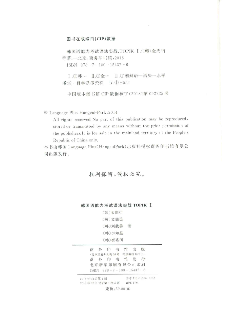 韩国语能力考试语法实战TOPIK1_韩国时事出版社.pdf_第3页