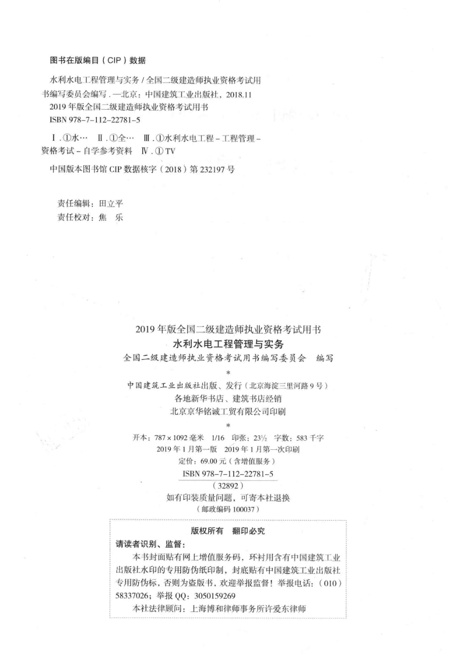 水利水电工程管理与实务_全国二级建造师执业资格考试用书编写委员会编写.pdf_第3页