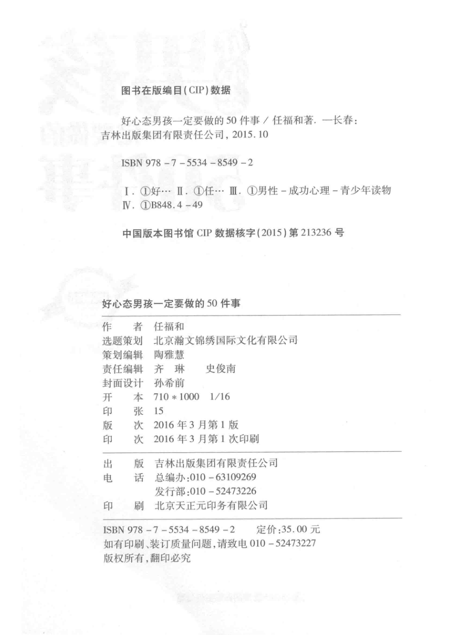 好心态男孩一定要做的50件事_任福和著.pdf_第3页