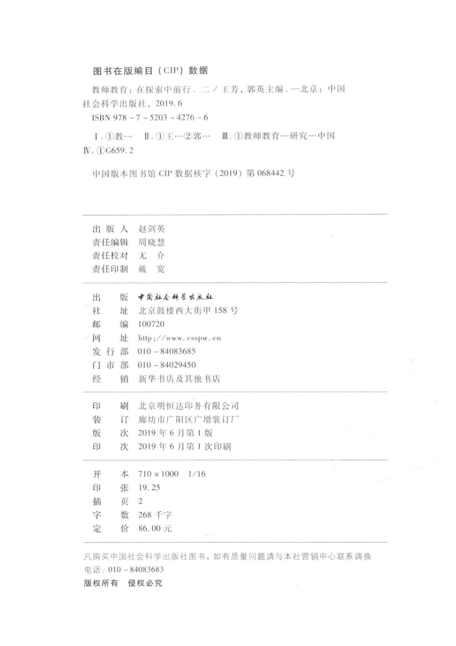 教师教育在探索中前行2_王芳郭英.pdf_第3页