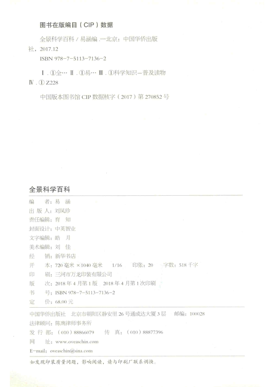 全景科学百科_易涵.pdf_第3页