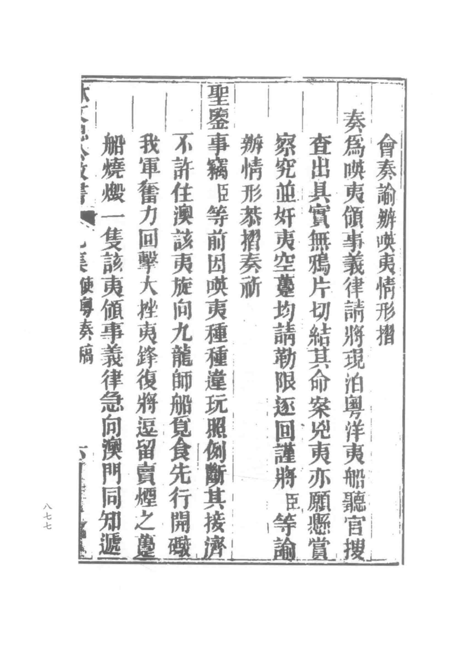 林文忠公政书第3册_（清）林则徐撰.pdf_第3页