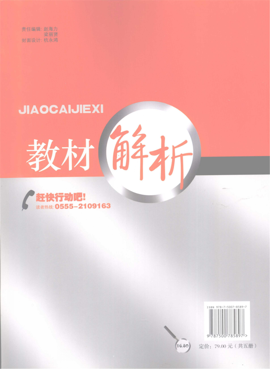 经纶学典教材解析高中语文选修中国古代诗歌散文欣赏_郑树明主编.pdf_第2页