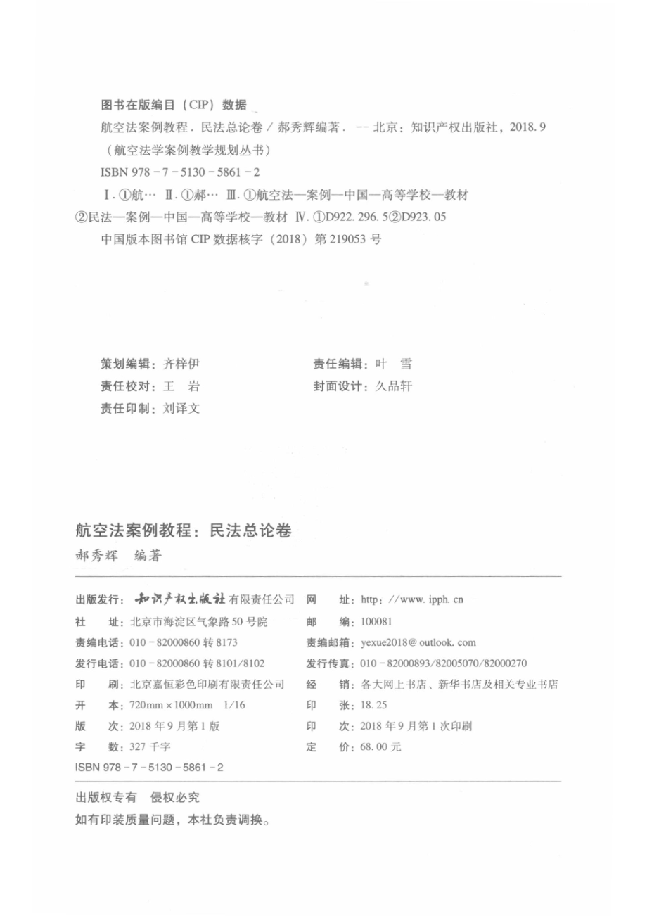 航空法案例教程民法总论卷_14535432.pdf_第3页