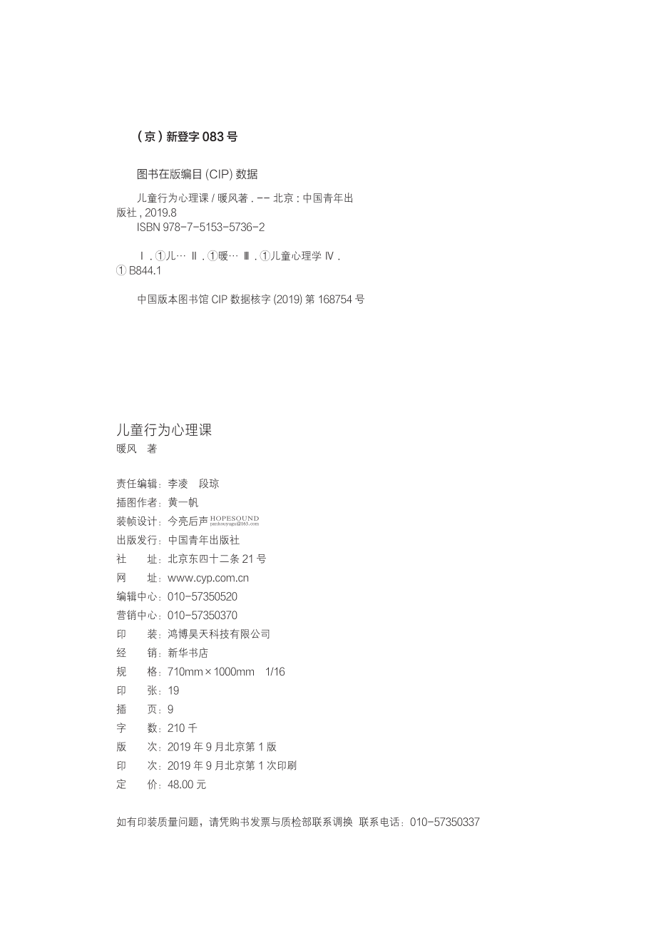 儿童行为心理课让妈妈真正读懂孩子_（中国）暖风.pdf_第3页