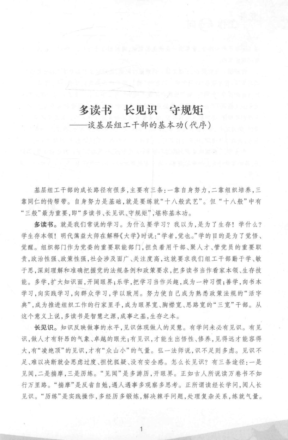 党务工作500问_郭清主编.pdf_第2页