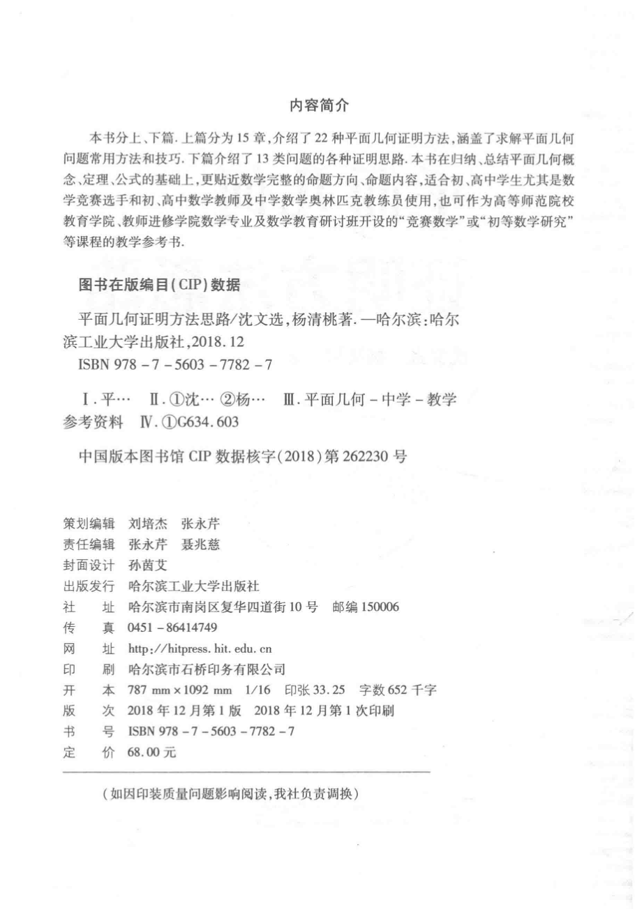 平面几何证明方法思路.pdf_第3页