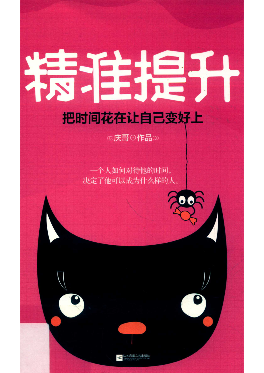 精准提升_庆哥著.pdf_第1页