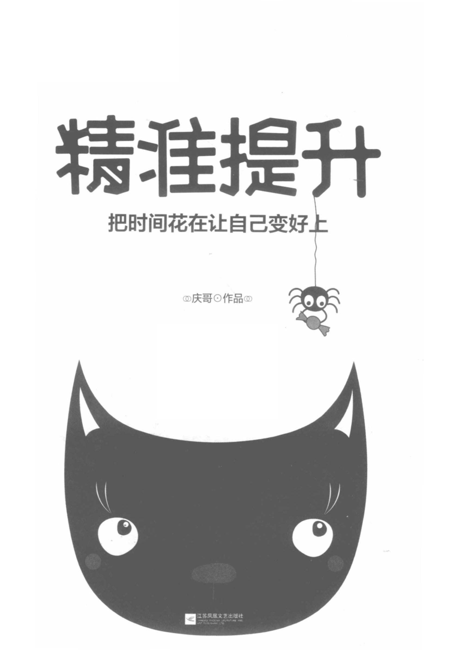 精准提升_庆哥著.pdf_第2页