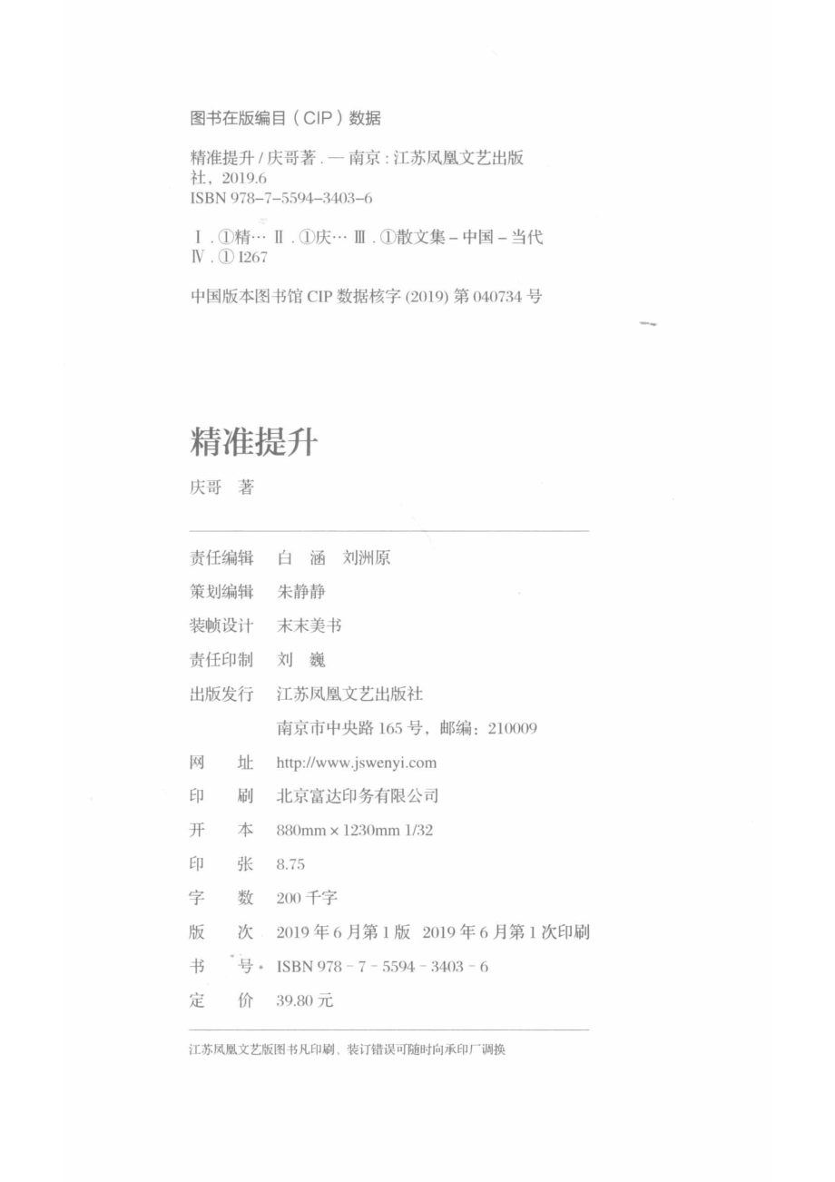 精准提升_庆哥著.pdf_第3页