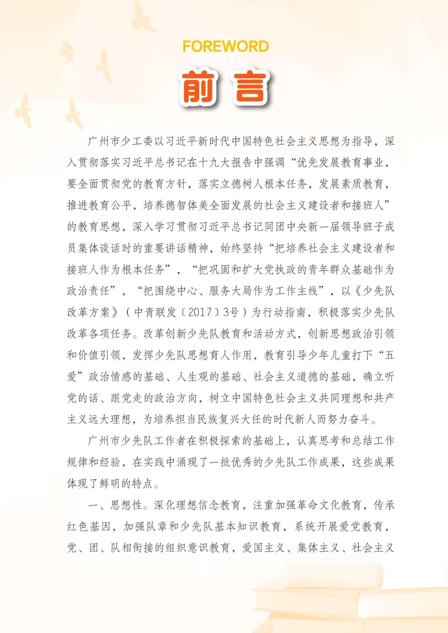 红领巾迈进新时代_96209907.pdf_第3页