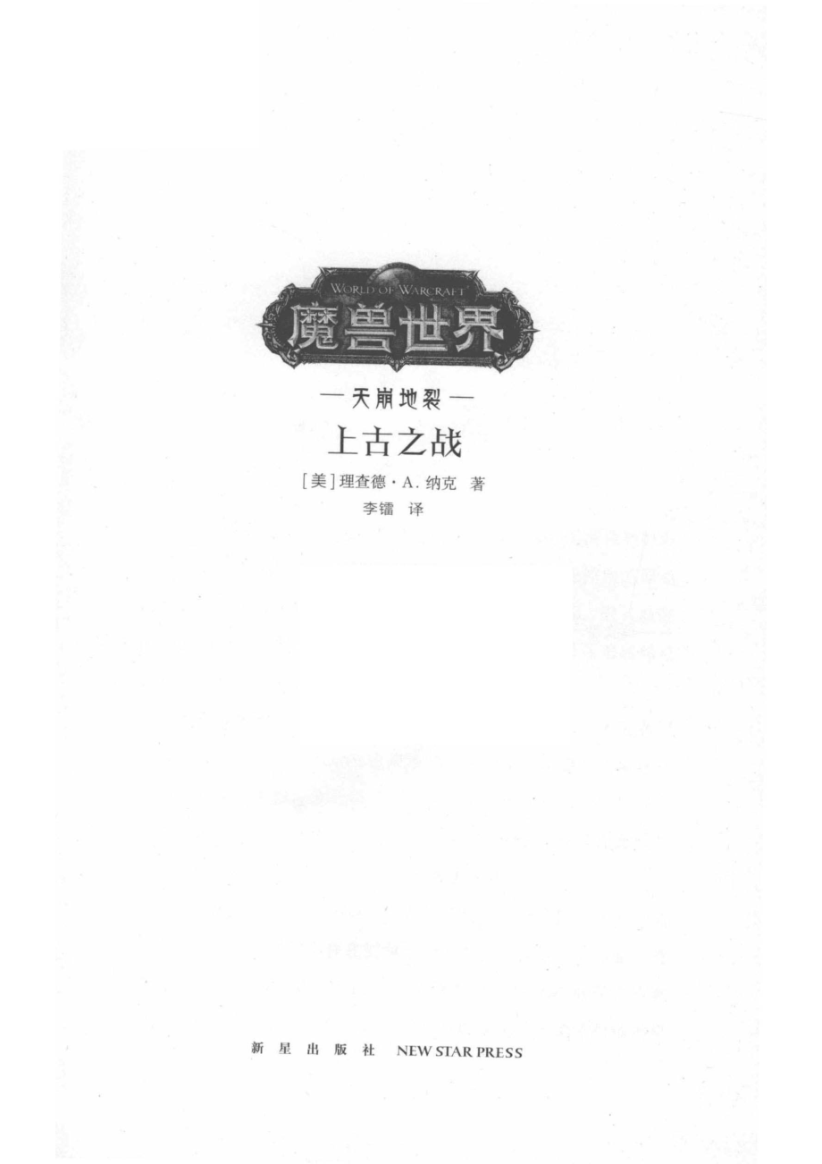 上古之战天崩地裂_14580189.pdf_第2页