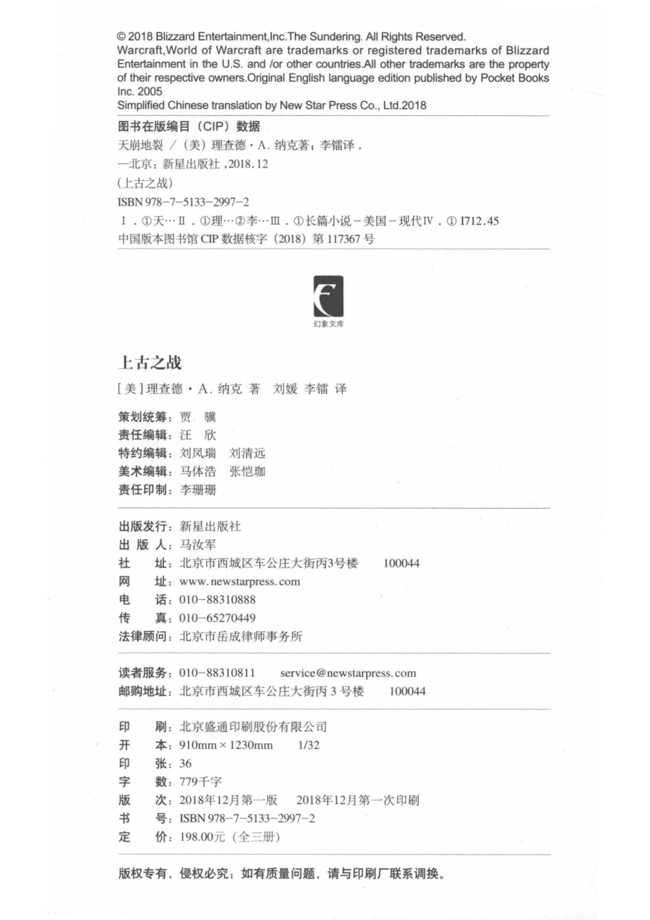 上古之战天崩地裂_14580189.pdf_第3页