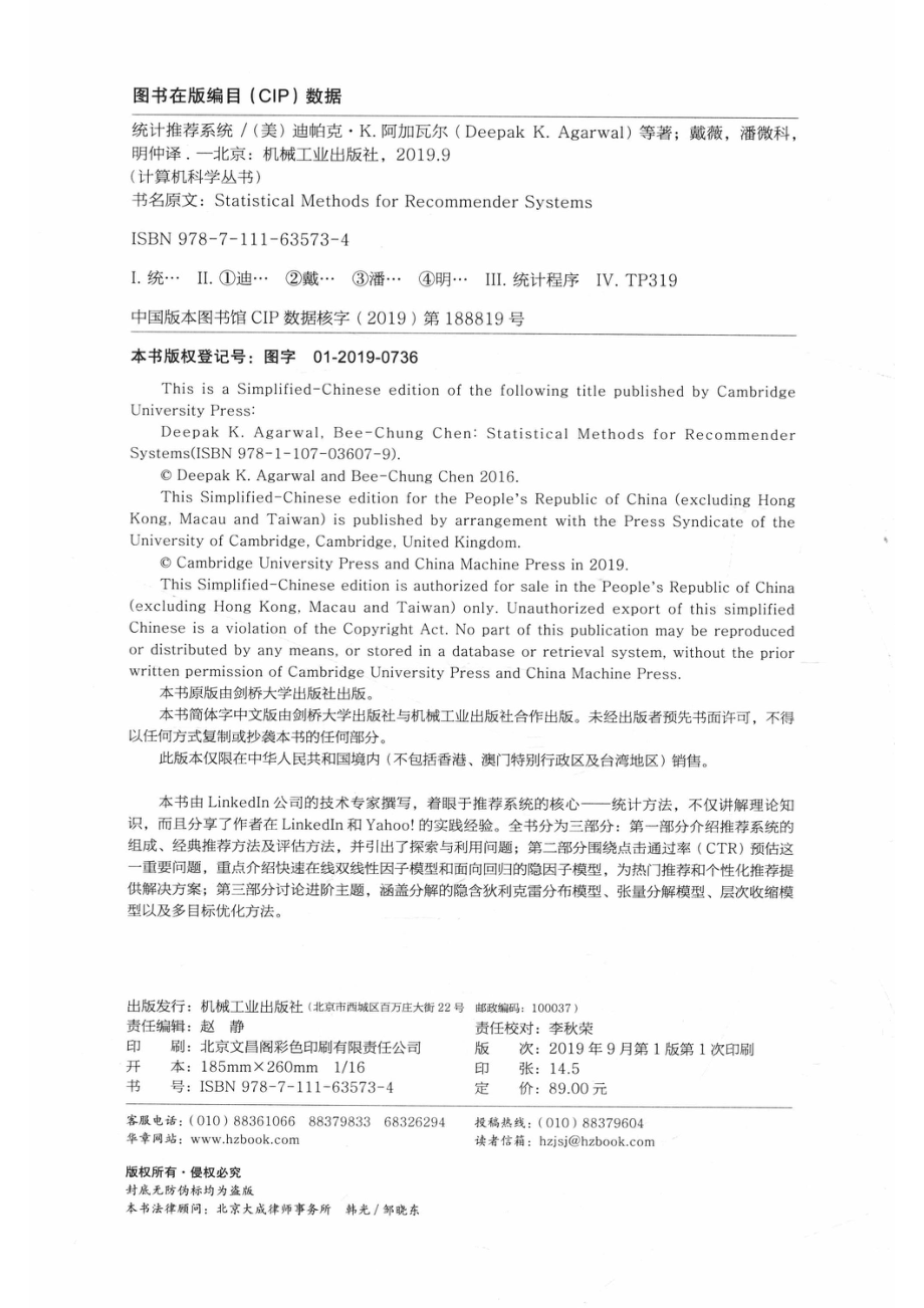 计算机科学丛书统计推荐系统_14654693.pdf_第3页