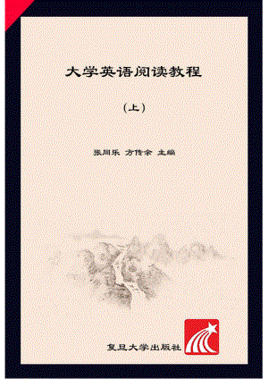 大学英语阅读教程上_96188169.pdf