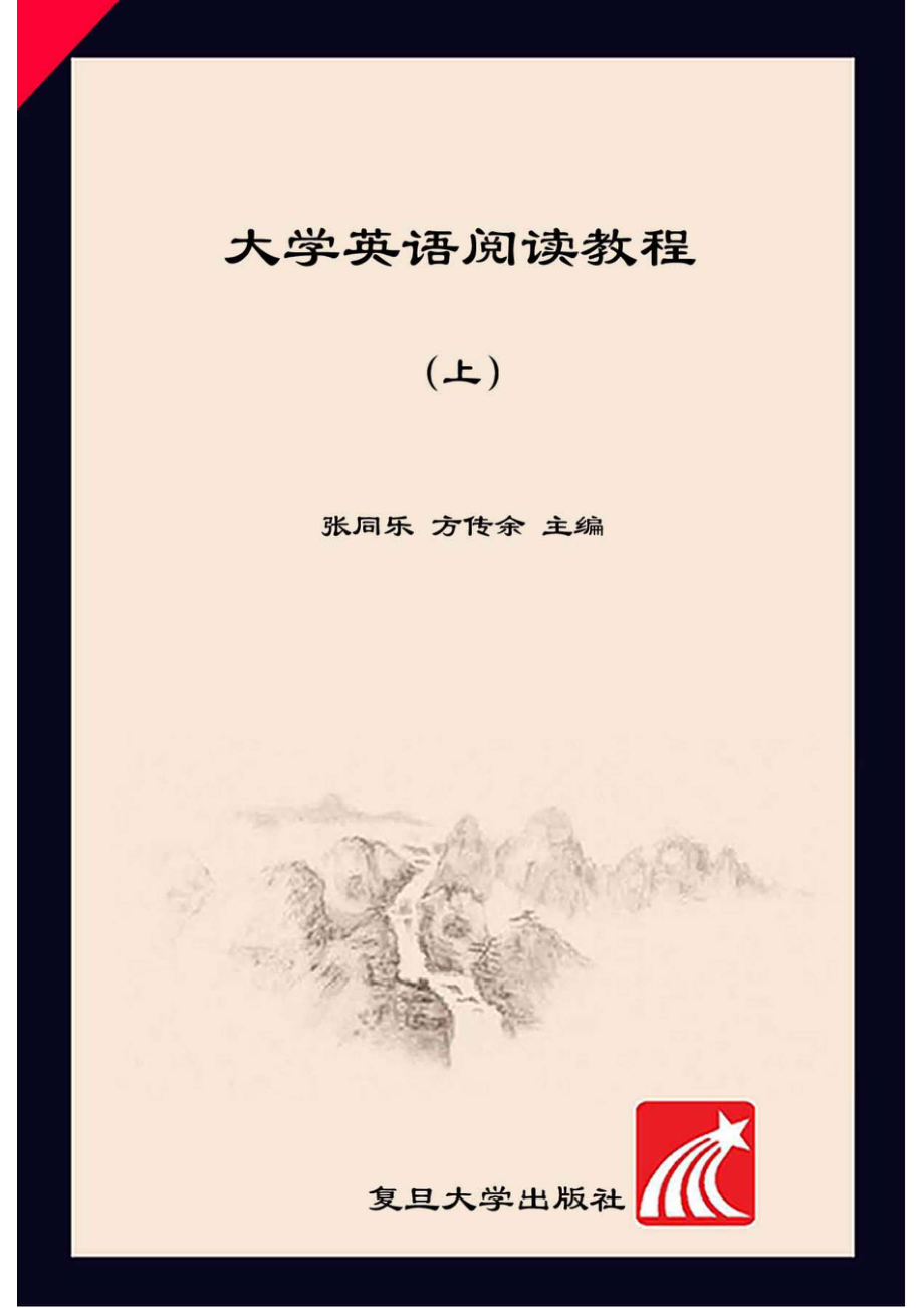 大学英语阅读教程上_96188169.pdf_第1页