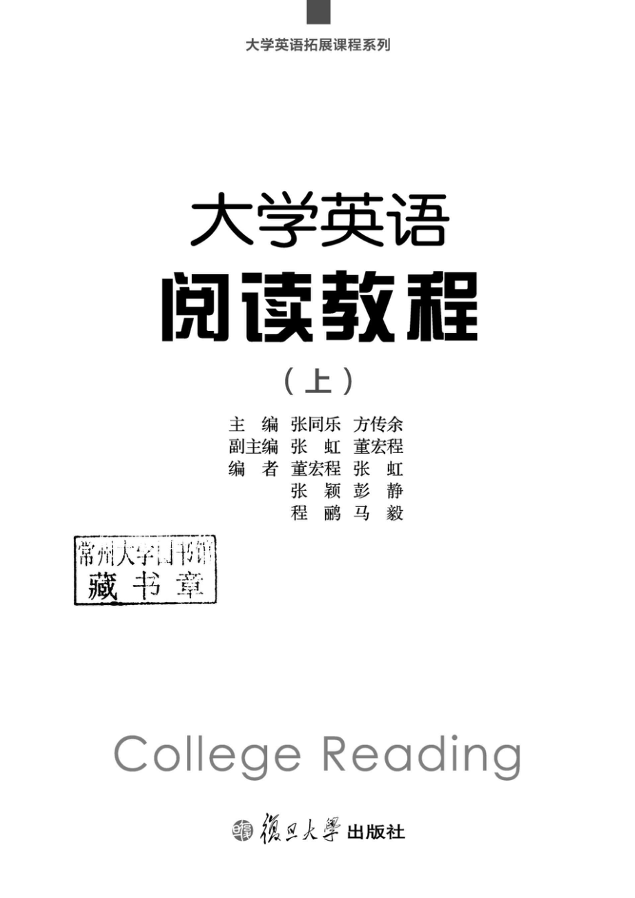 大学英语阅读教程上_96188169.pdf_第2页