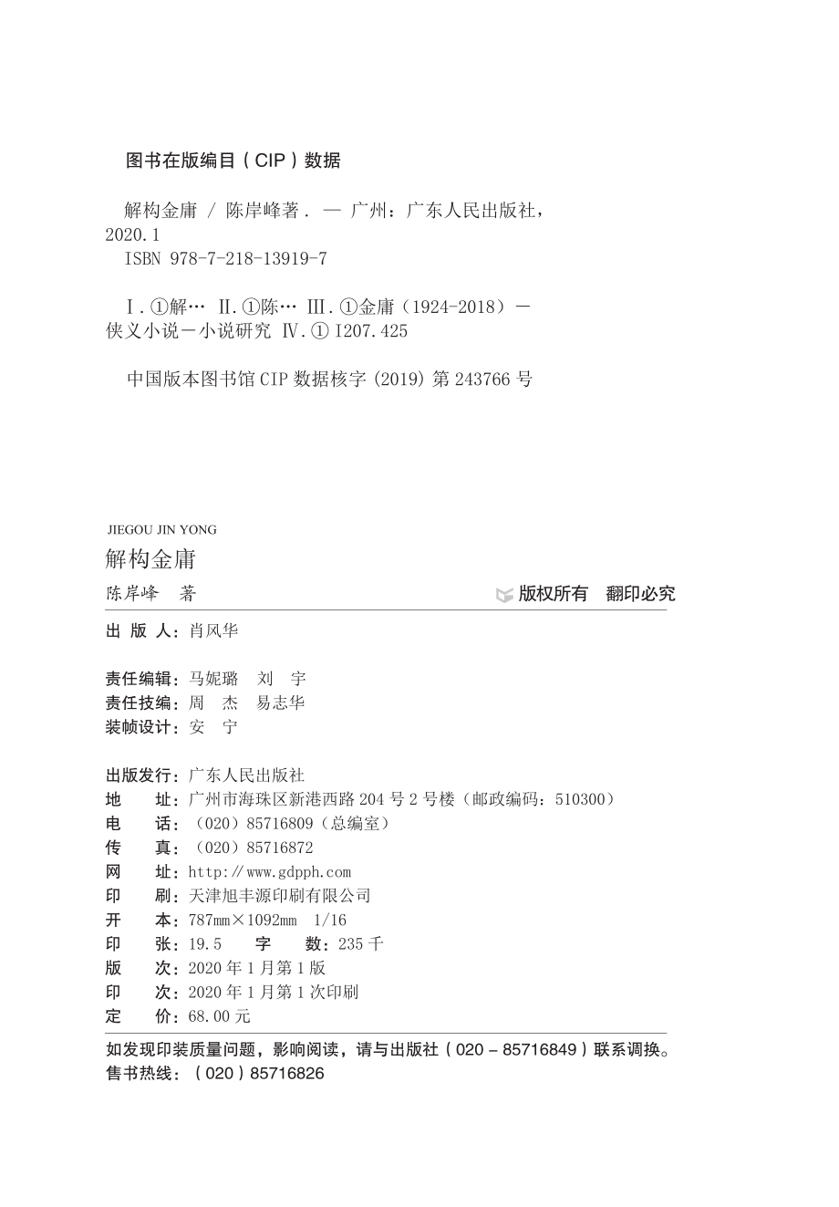 解构金庸_陈岸峰著.pdf_第3页