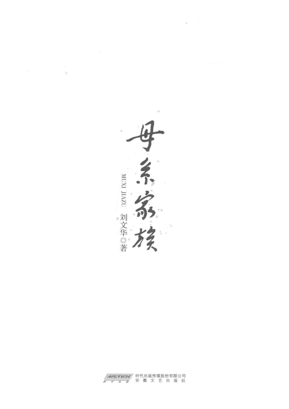 母系家族.pdf_第2页