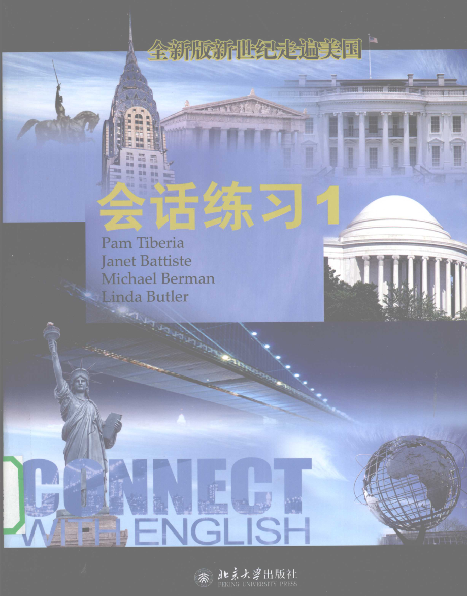 全新版新世纪走遍美国·会话练习1_Pam Tiberia等编著.pdf_第1页